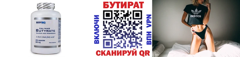 Бутират бутандиол  Отрадная 