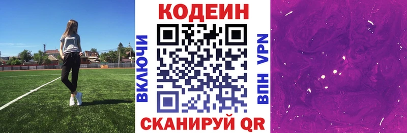 Codein Purple Drank  гидра зеркало  Отрадная 
